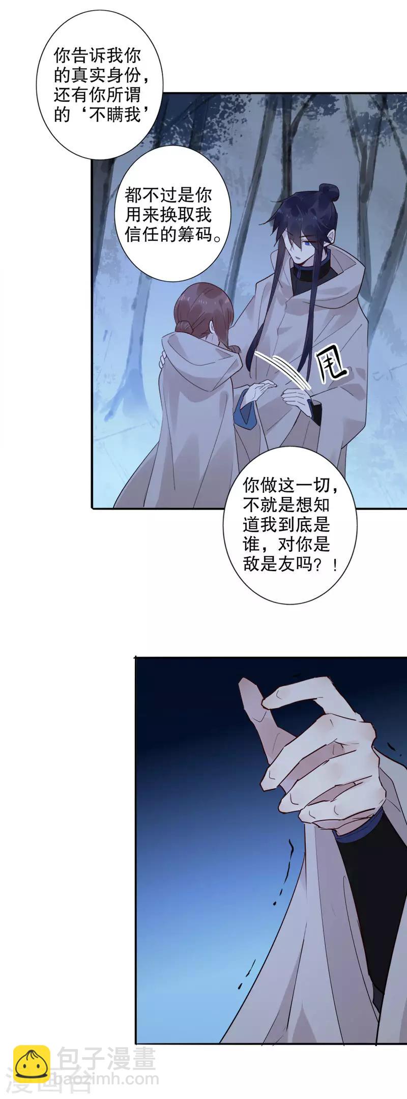 第151话 &ldquo;真心&rdquo;相护-第153话