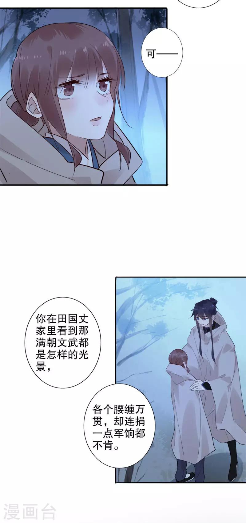 第151话 &ldquo;真心&rdquo;相护-第153话