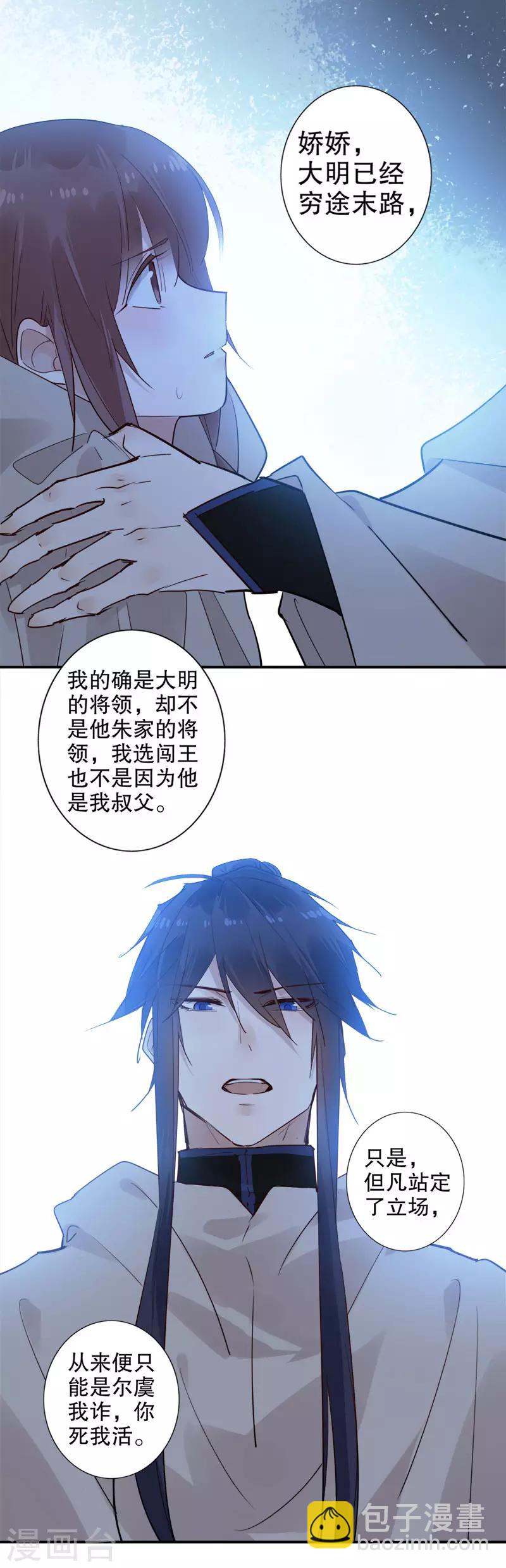 第151话 &ldquo;真心&rdquo;相护-第153话