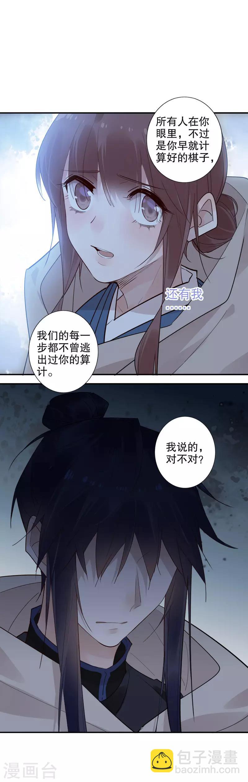 第151话 &ldquo;真心&rdquo;相护-第153话