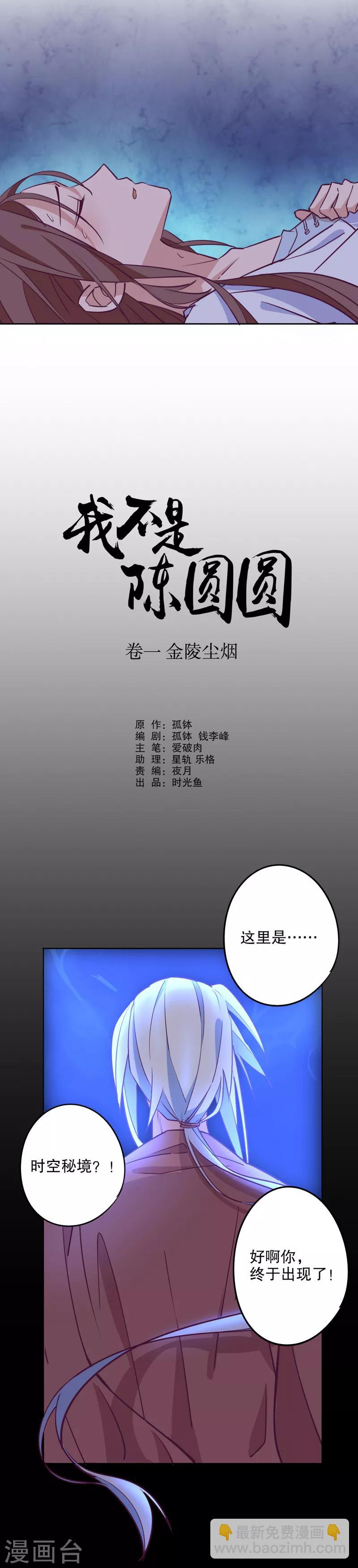 第17话 奇特之旅1-第17话