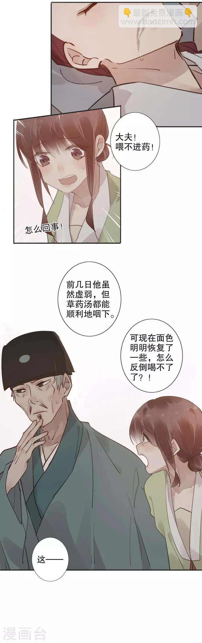 第159话 伤重不醒-第161话