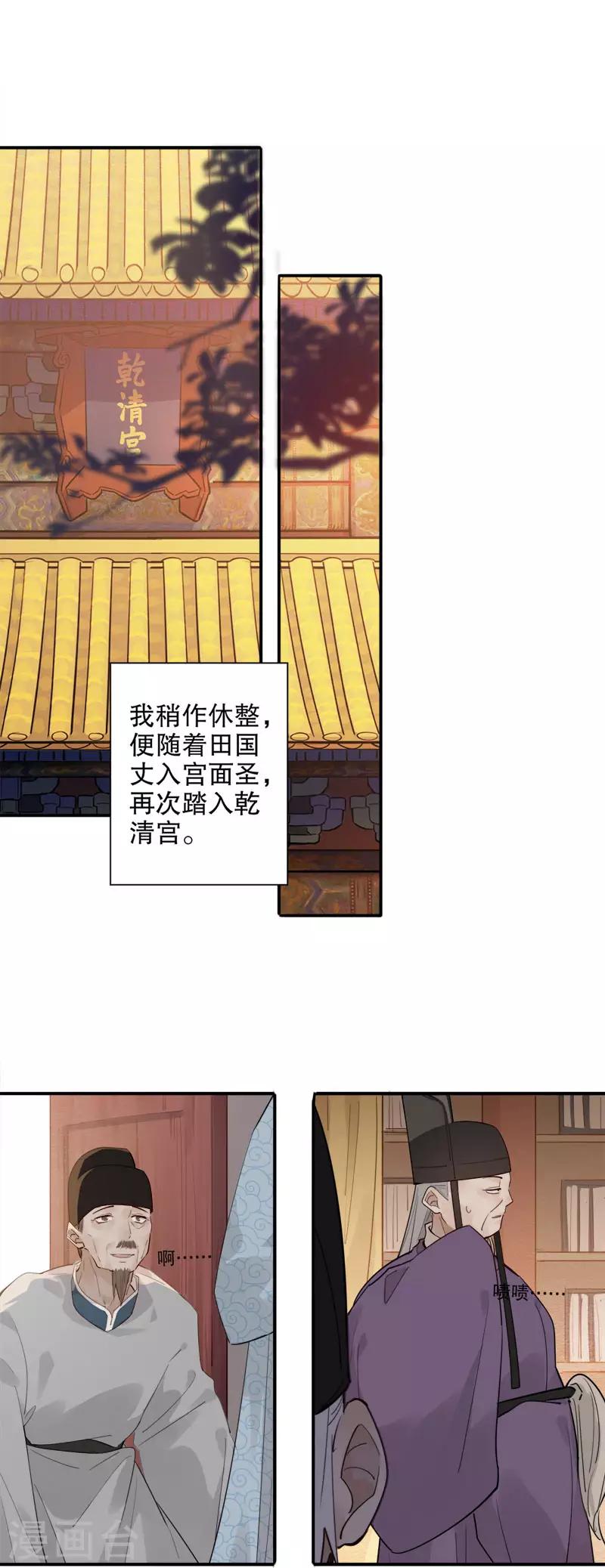 第163话 再见陛下-第165话