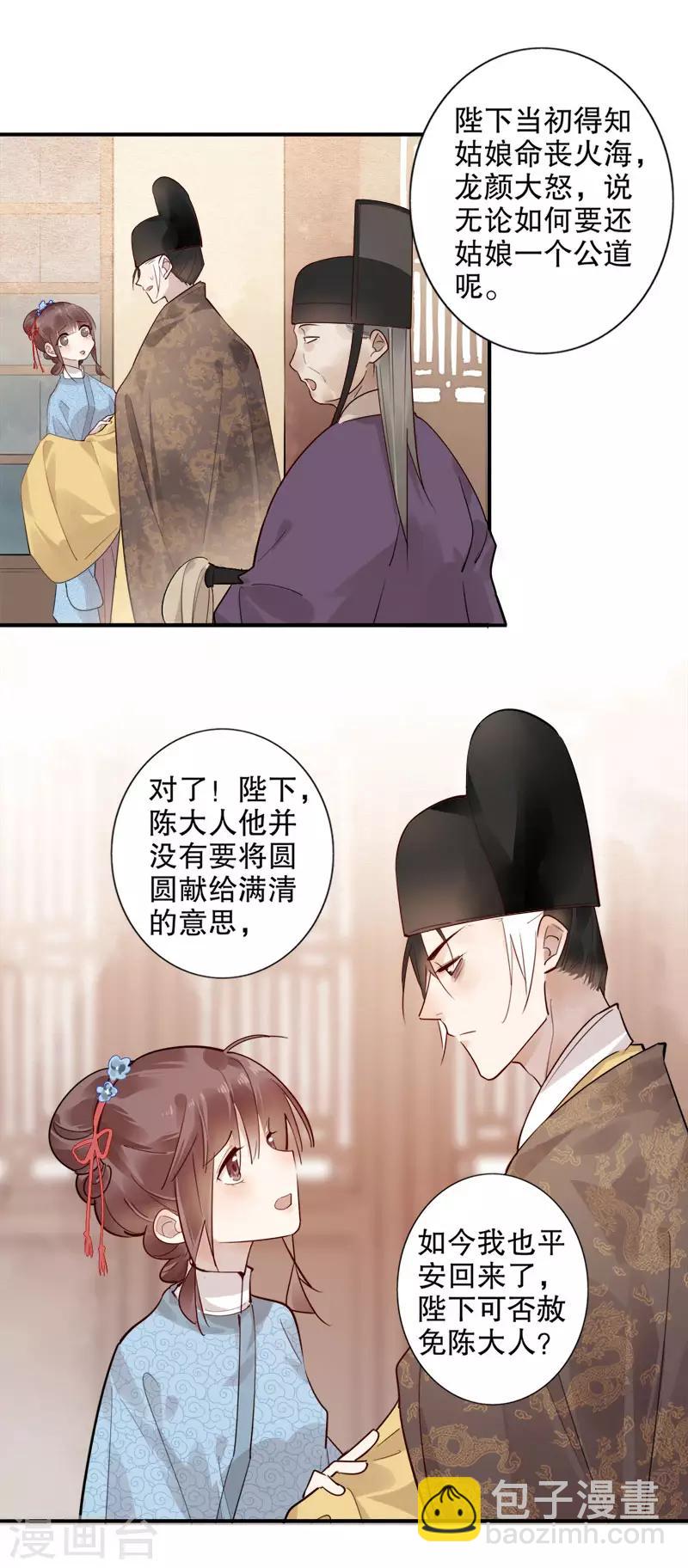 第163话 再见陛下-第165话