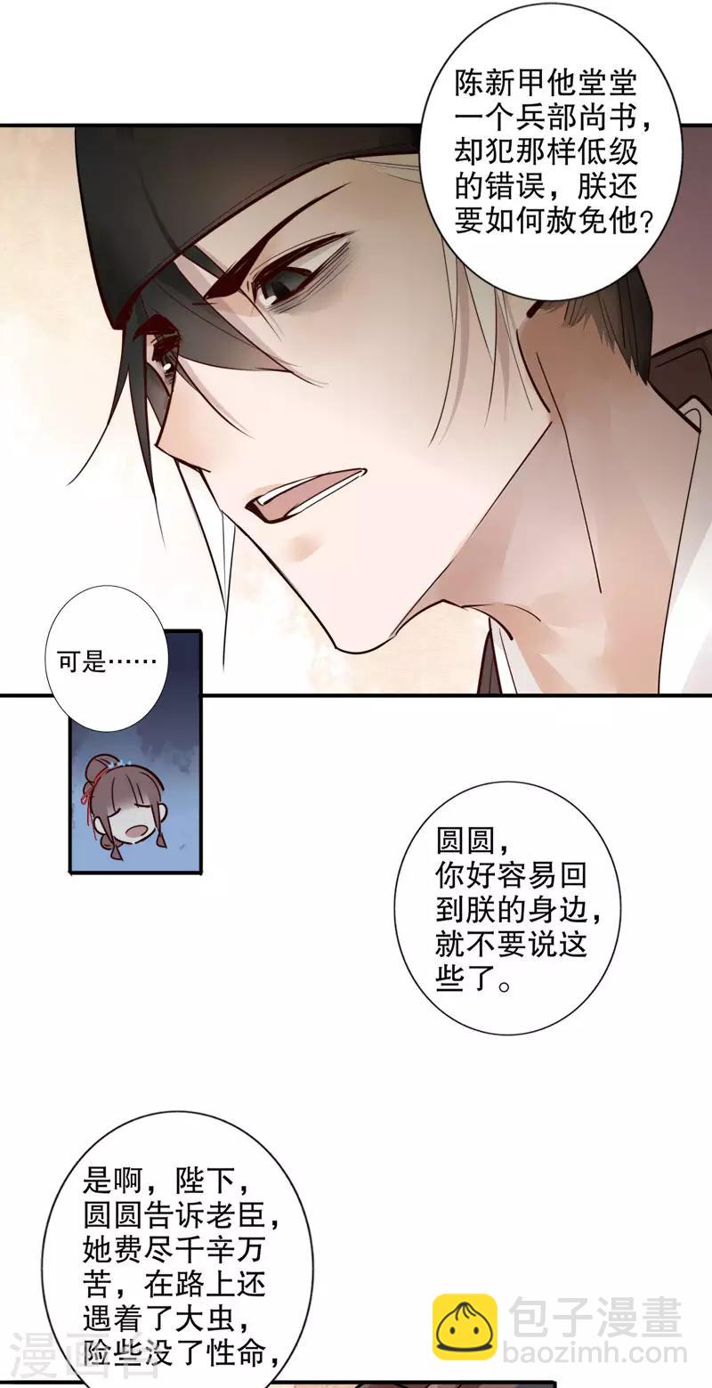 第163话 再见陛下-第165话