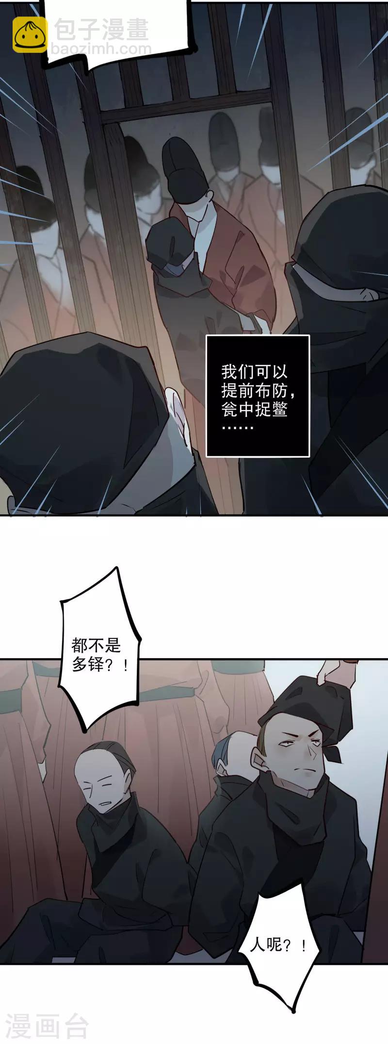 第167话 瓮中捉鳖-第169话
