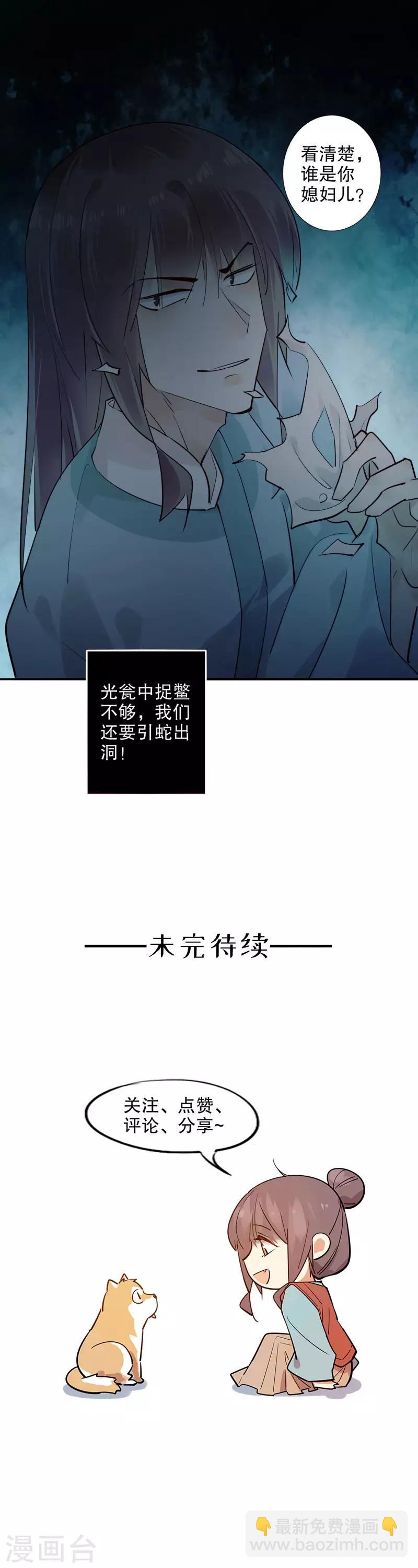 第167话 瓮中捉鳖-第169话