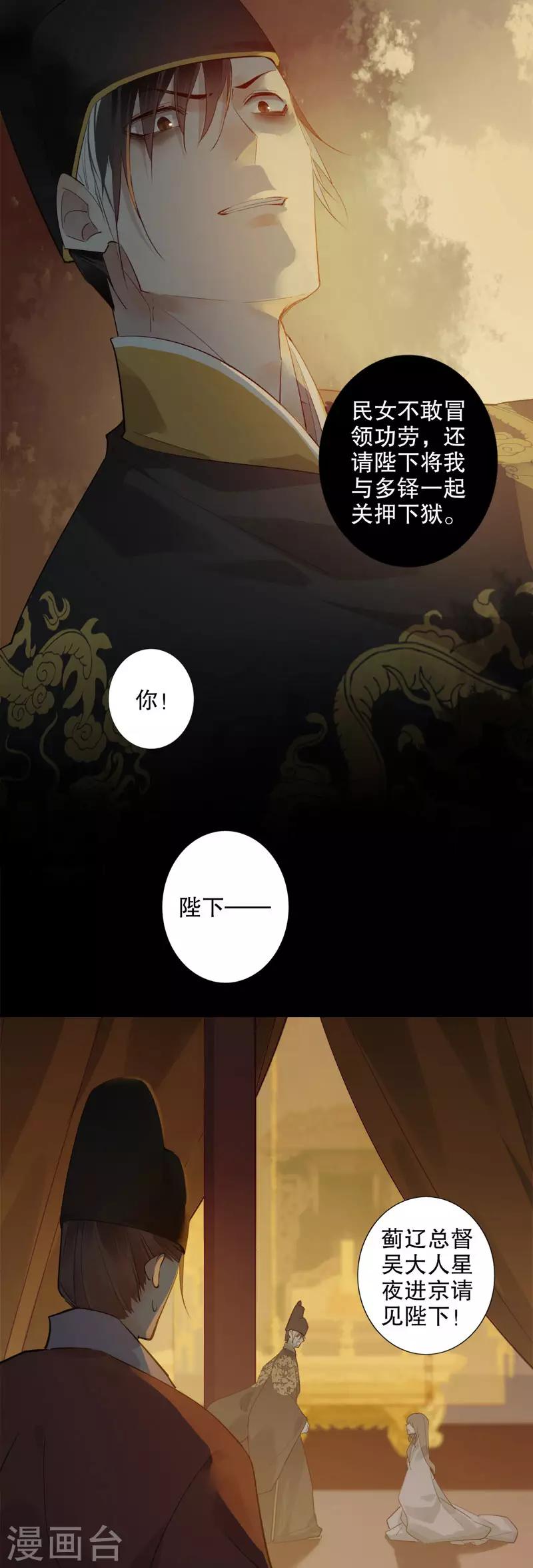 第169话 妖女祸国-第171话