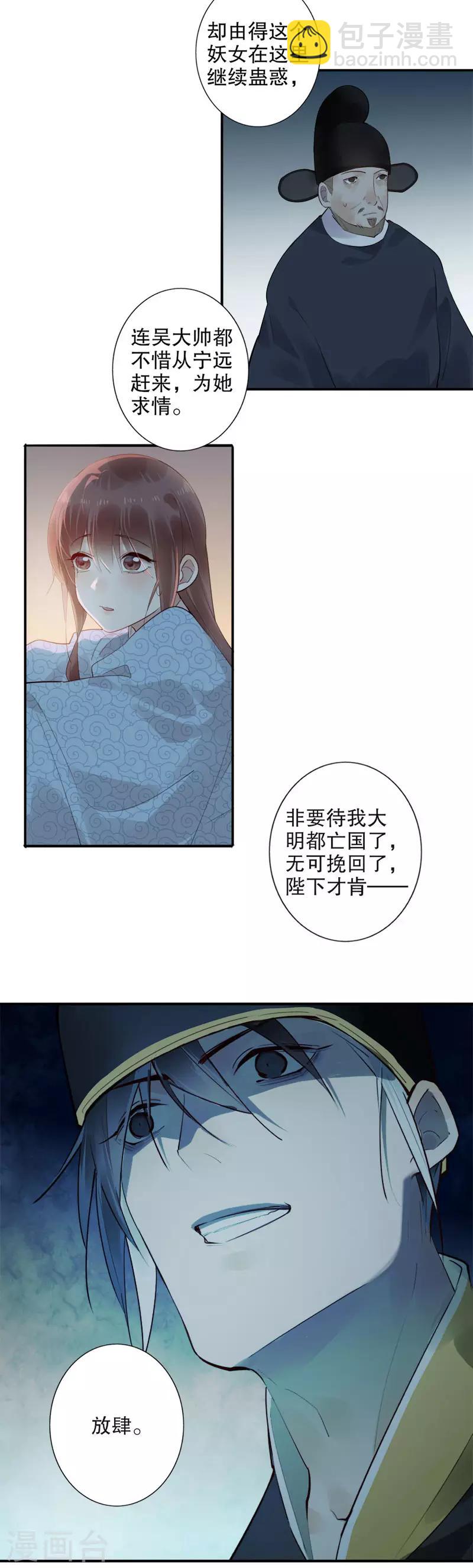 第169话 妖女祸国-第171话