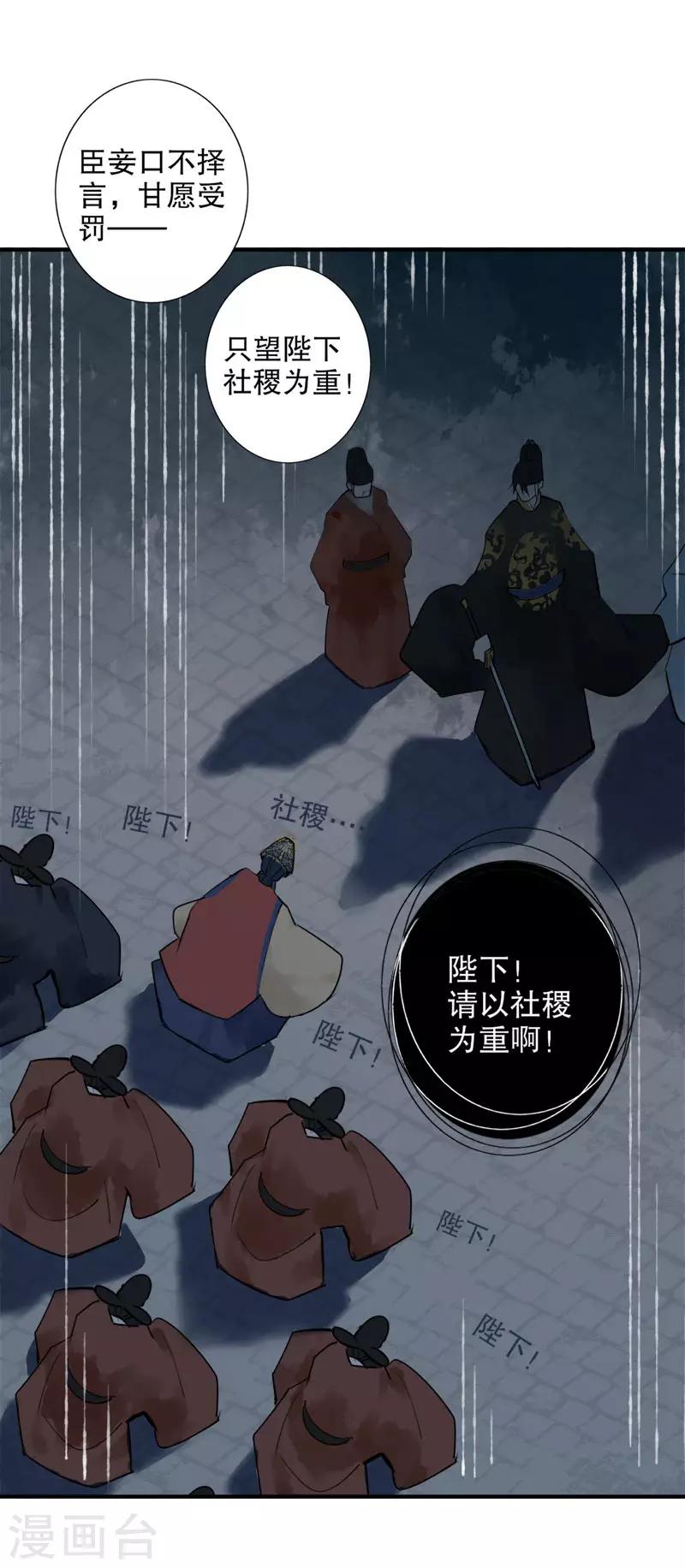 第169话 妖女祸国-第171话