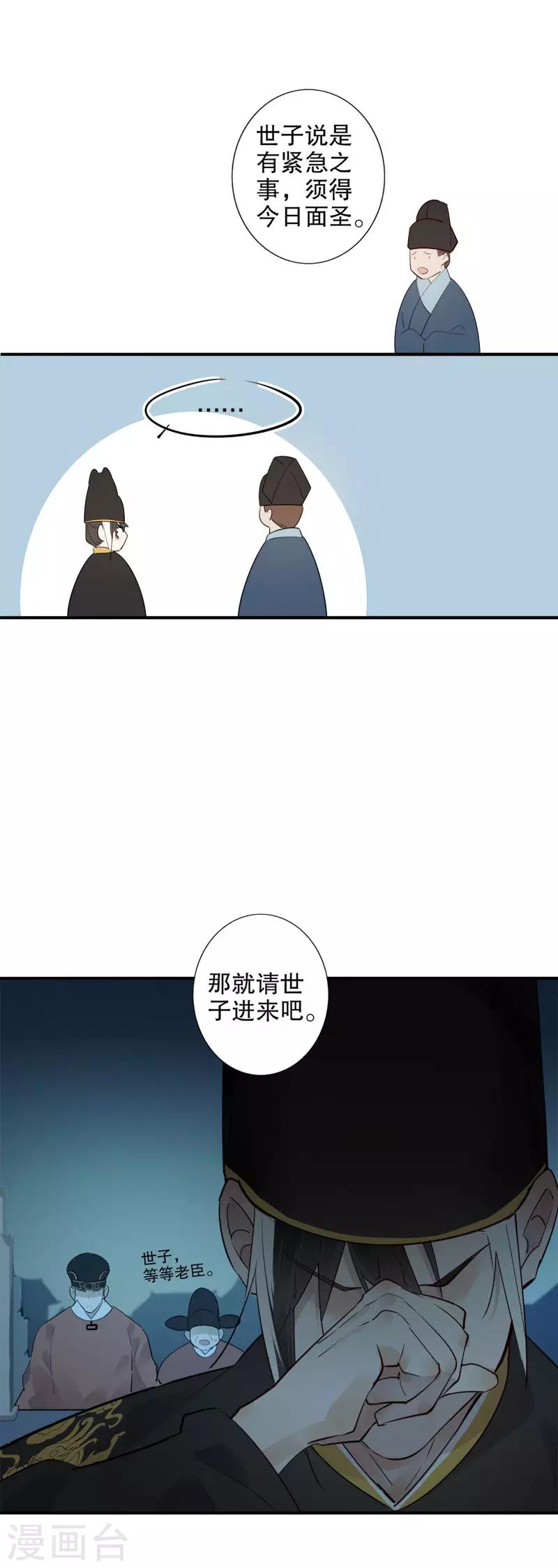 第169话 妖女祸国-第171话