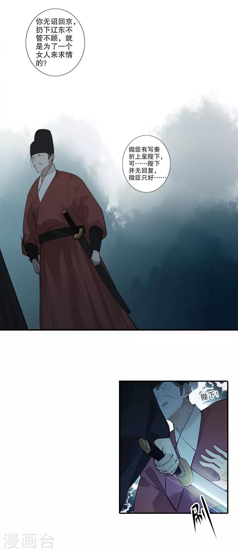 第169话 妖女祸国-第171话