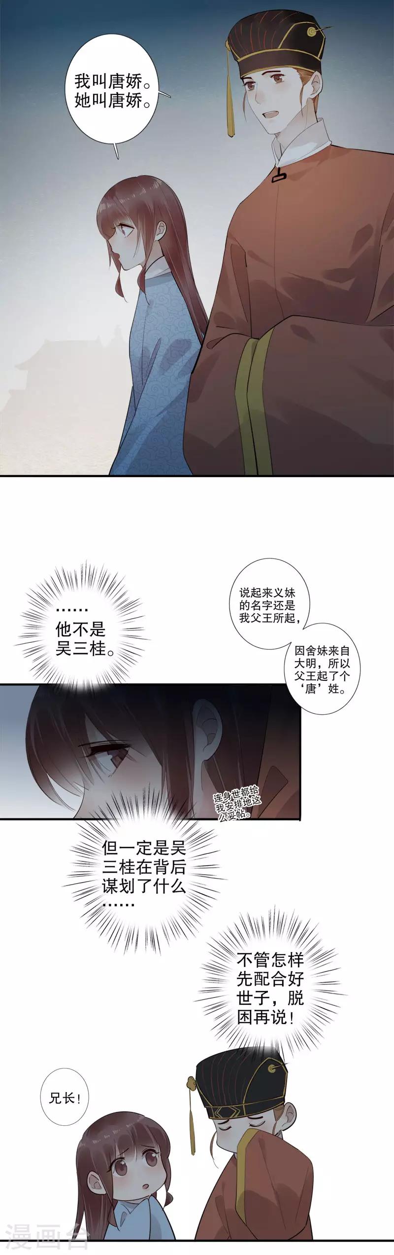第171话 天子为媒1-第173话