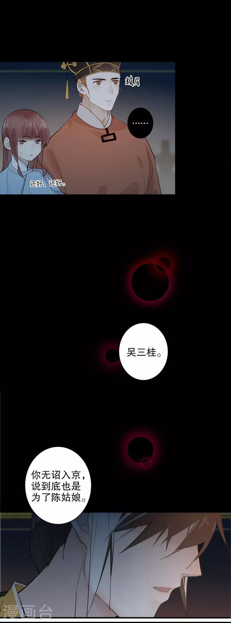 第171话 天子为媒1-第173话
