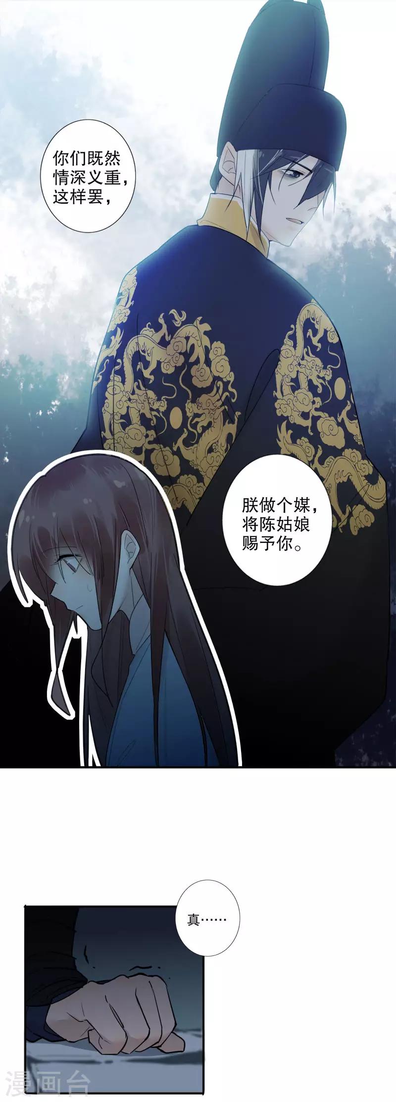 第171话 天子为媒1-第173话