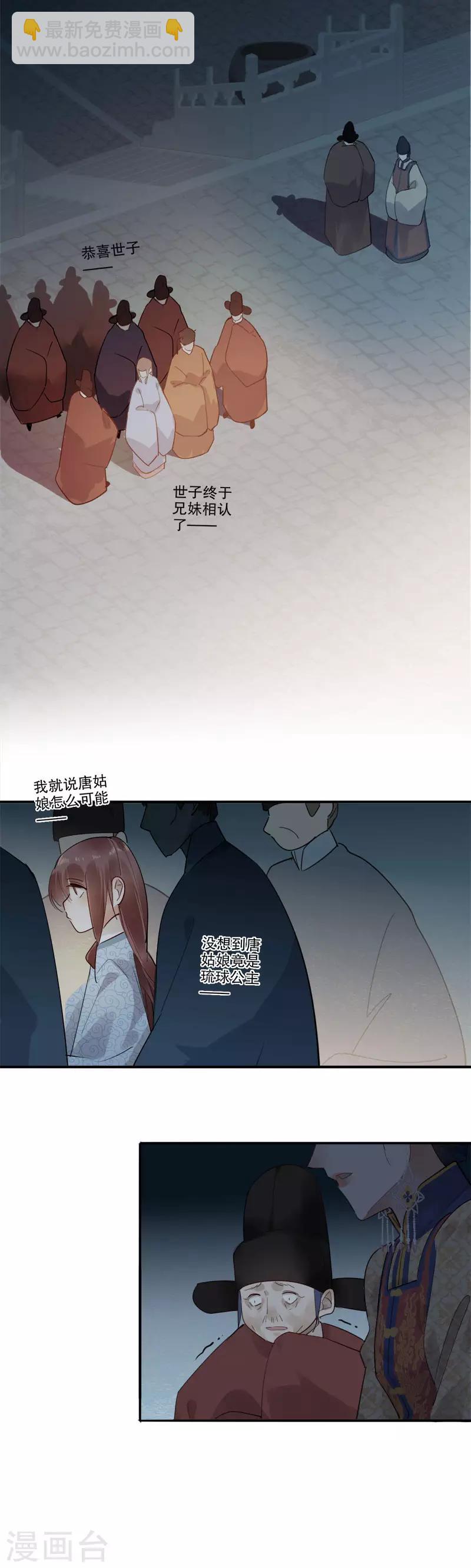 第171话 天子为媒1-第173话