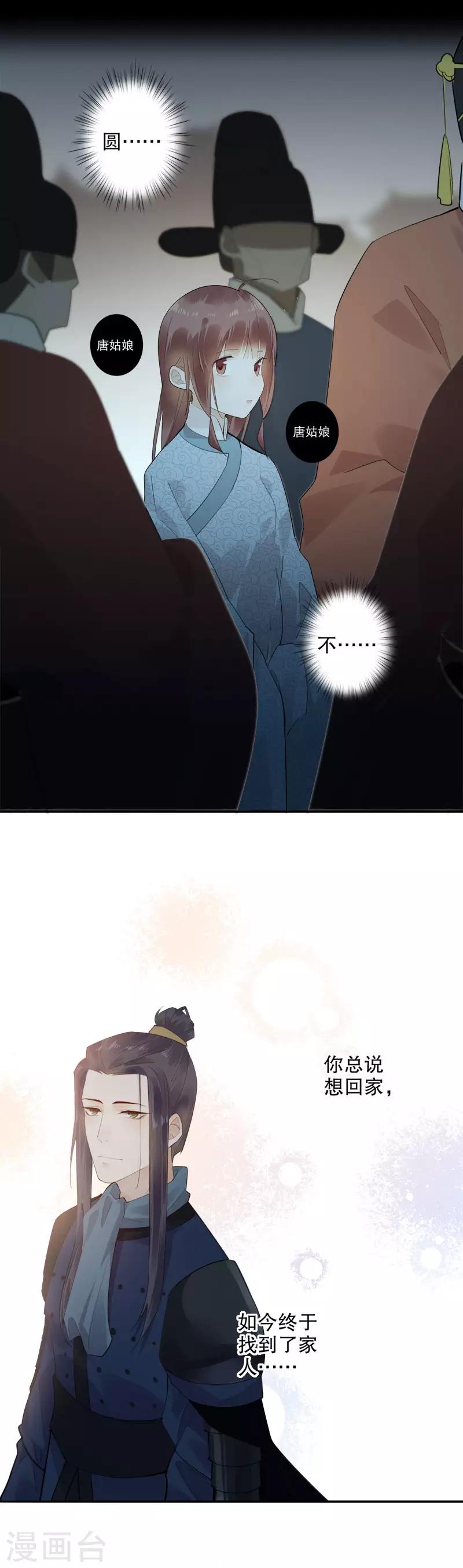第171话 天子为媒1-第173话