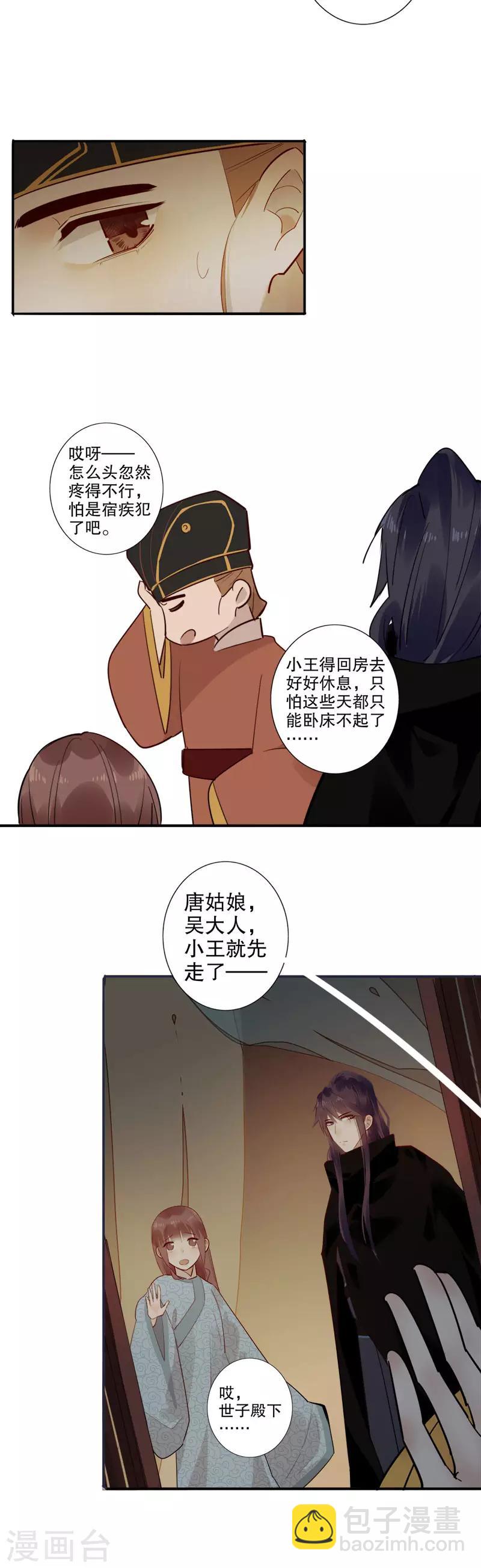第173话 幕后之人-第175话