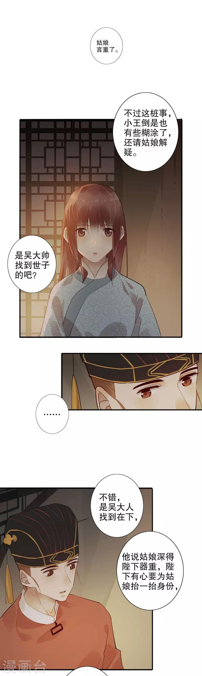 第173话 幕后之人-第175话