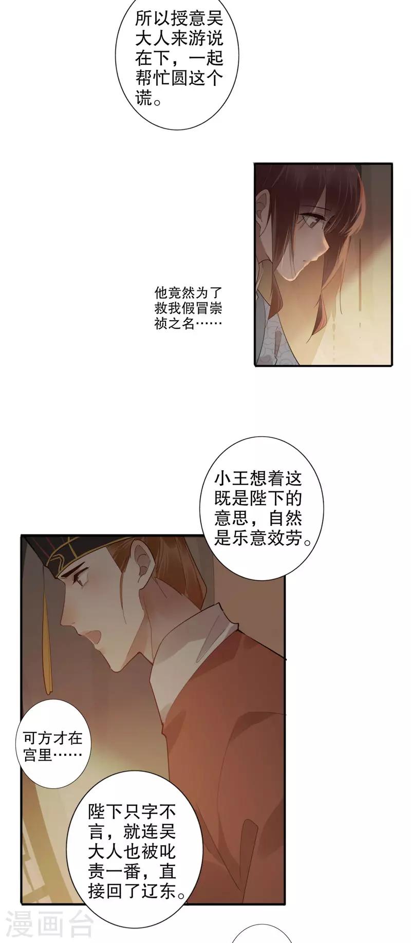 第173话 幕后之人-第175话