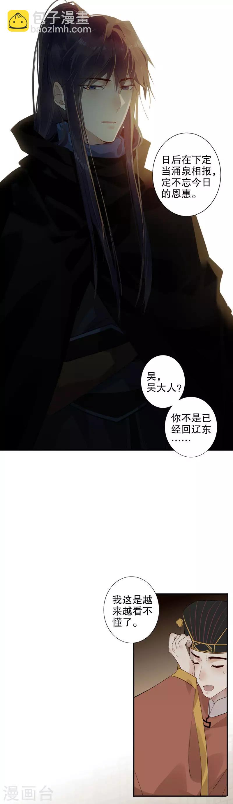 第173话 幕后之人-第175话