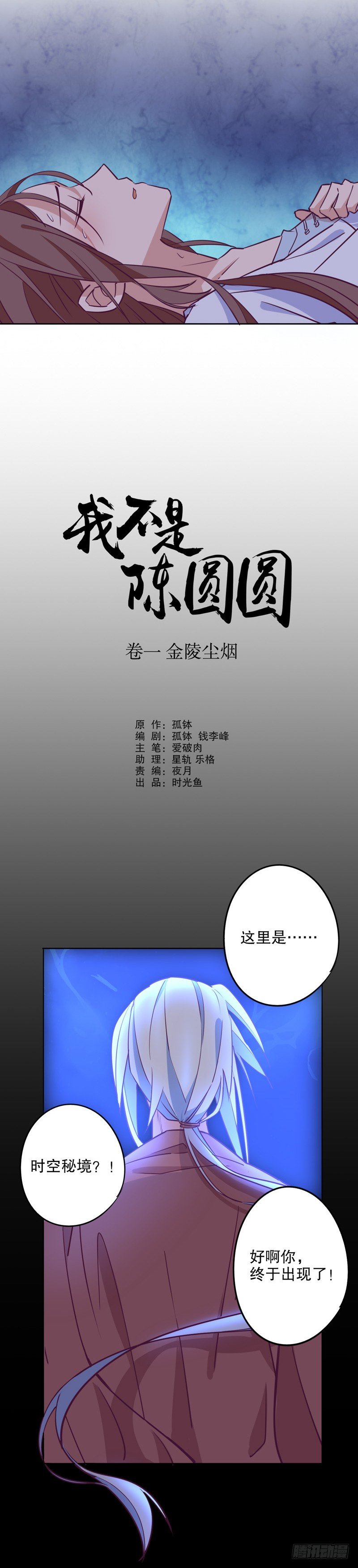 奇特之旅(一）-第209话