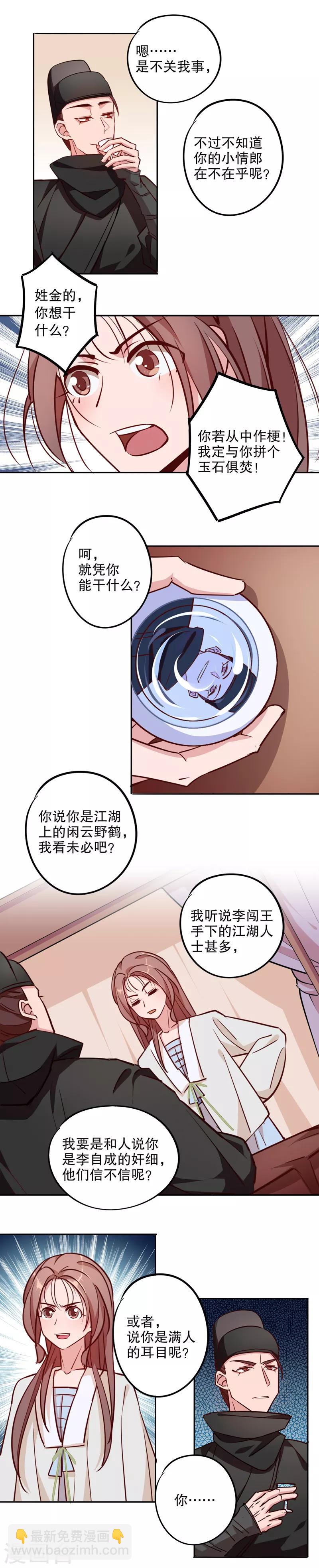 第19话 金少其人-第19话