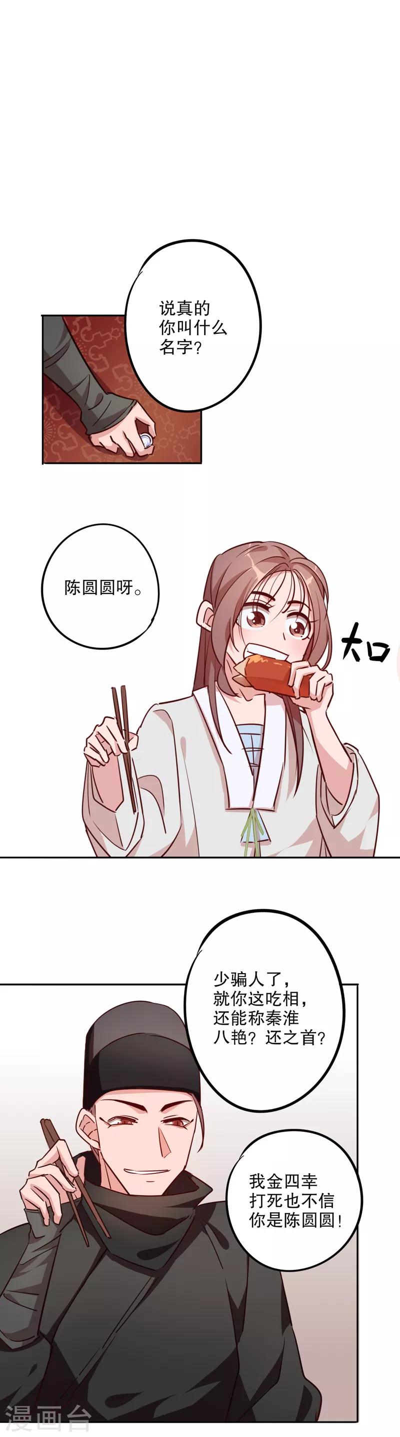 第19话 金少其人-第19话