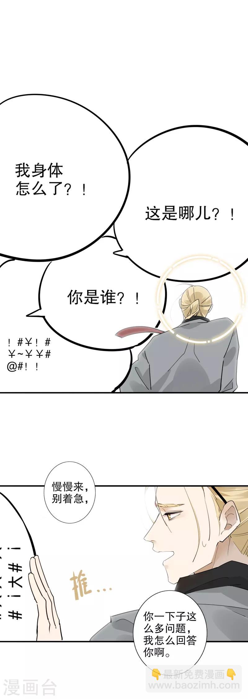 第179话 泰山神庙-第181话