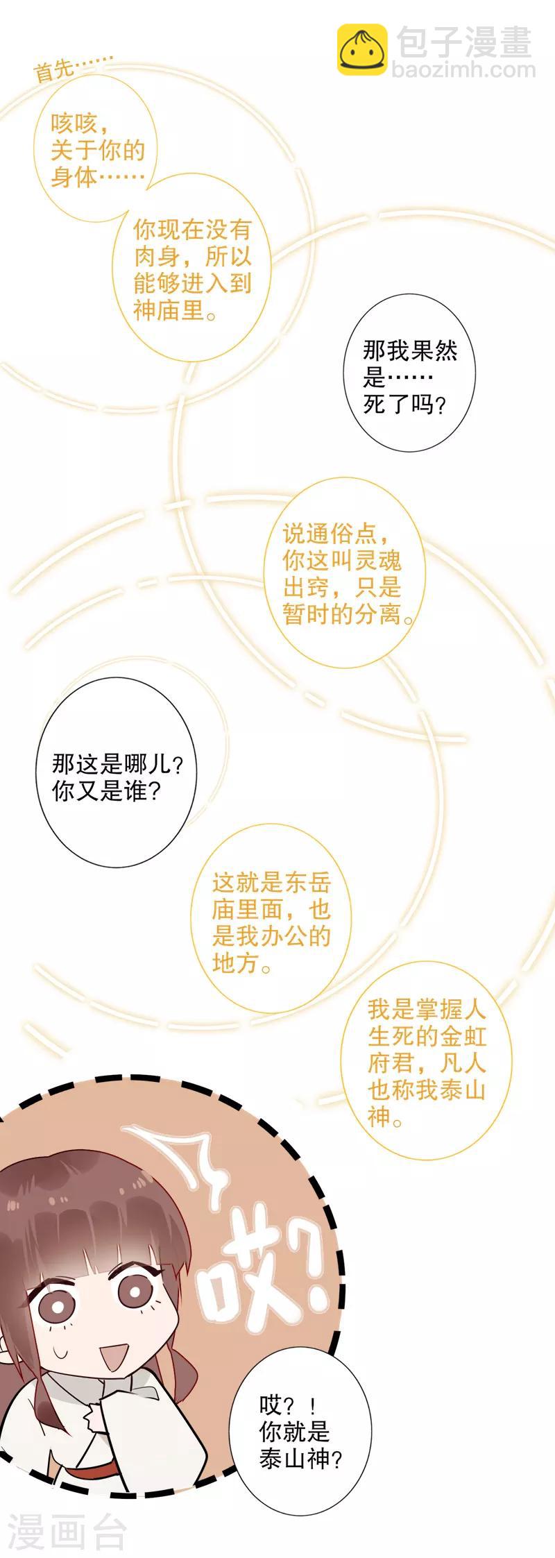 第179话 泰山神庙-第181话