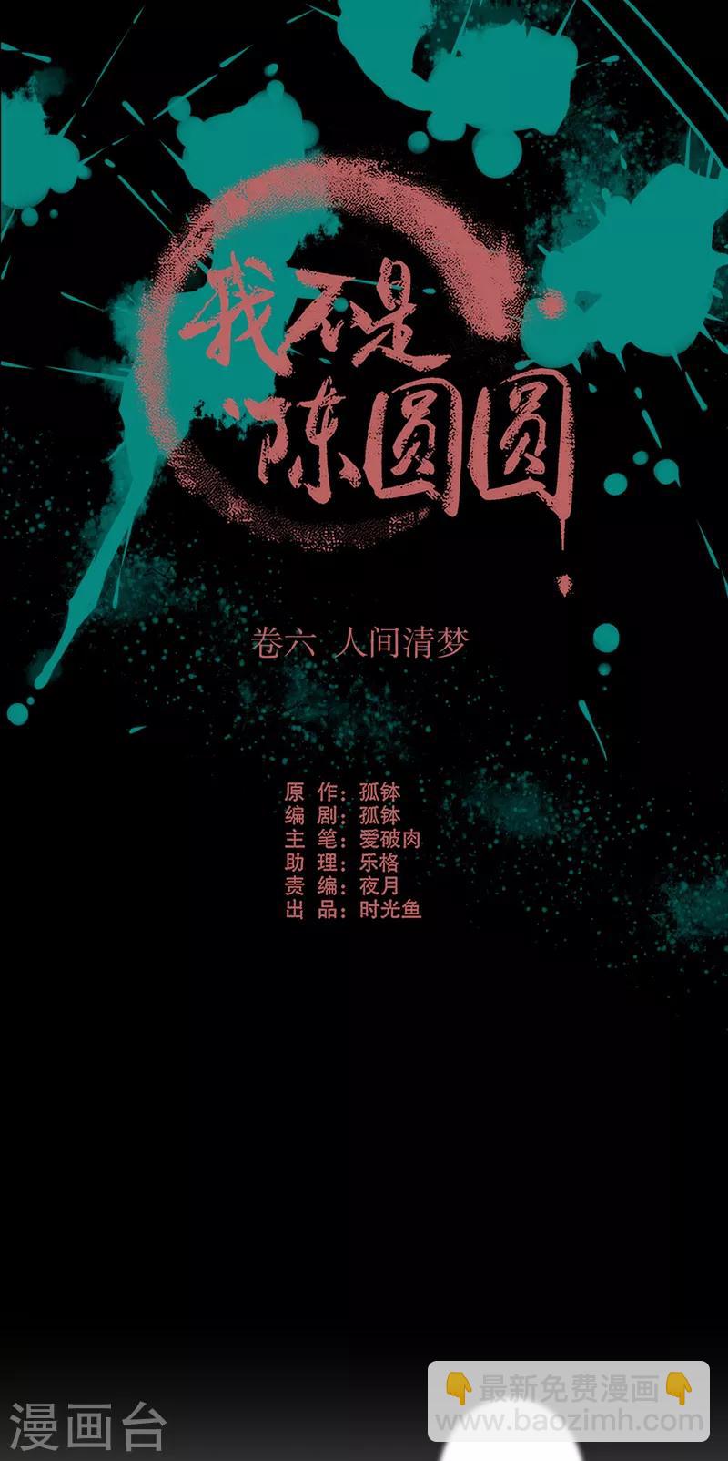第179话 泰山神庙-第181话