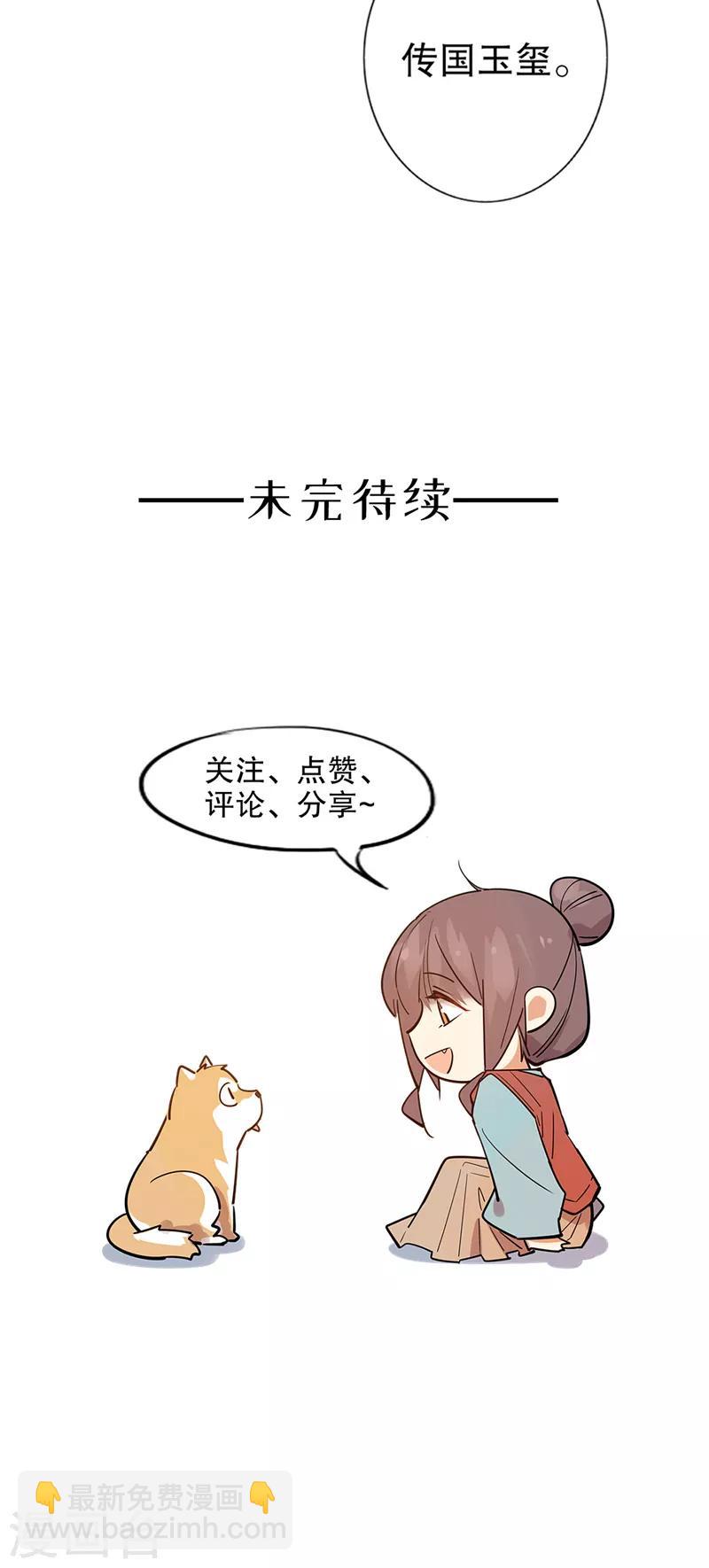 第183话 传国玉玺-第185话