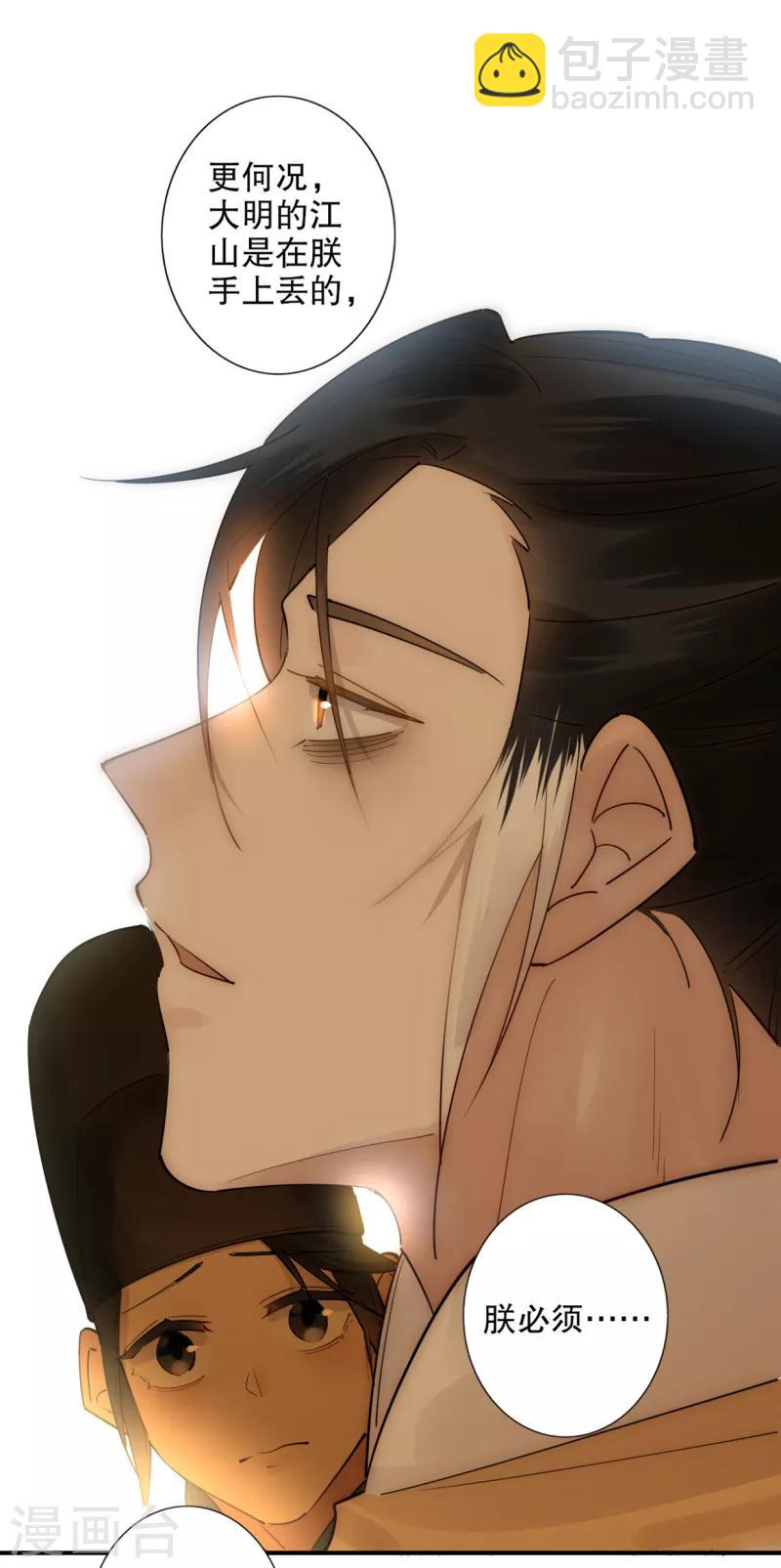 第185话 陛下托孤2-第187话