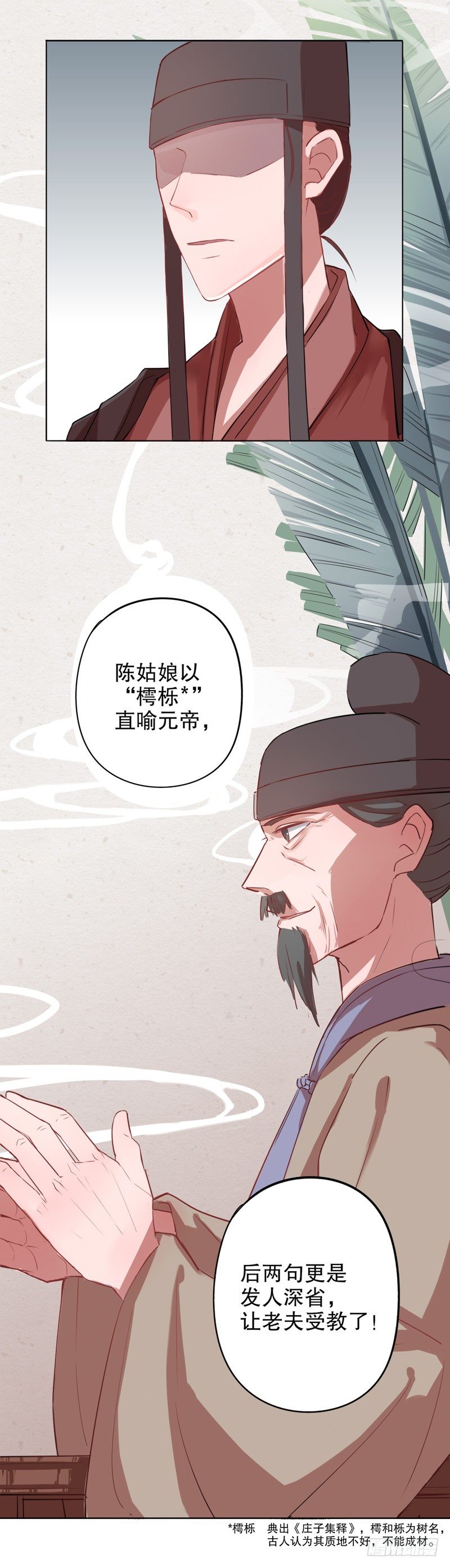 秦淮选美（二）-第193话