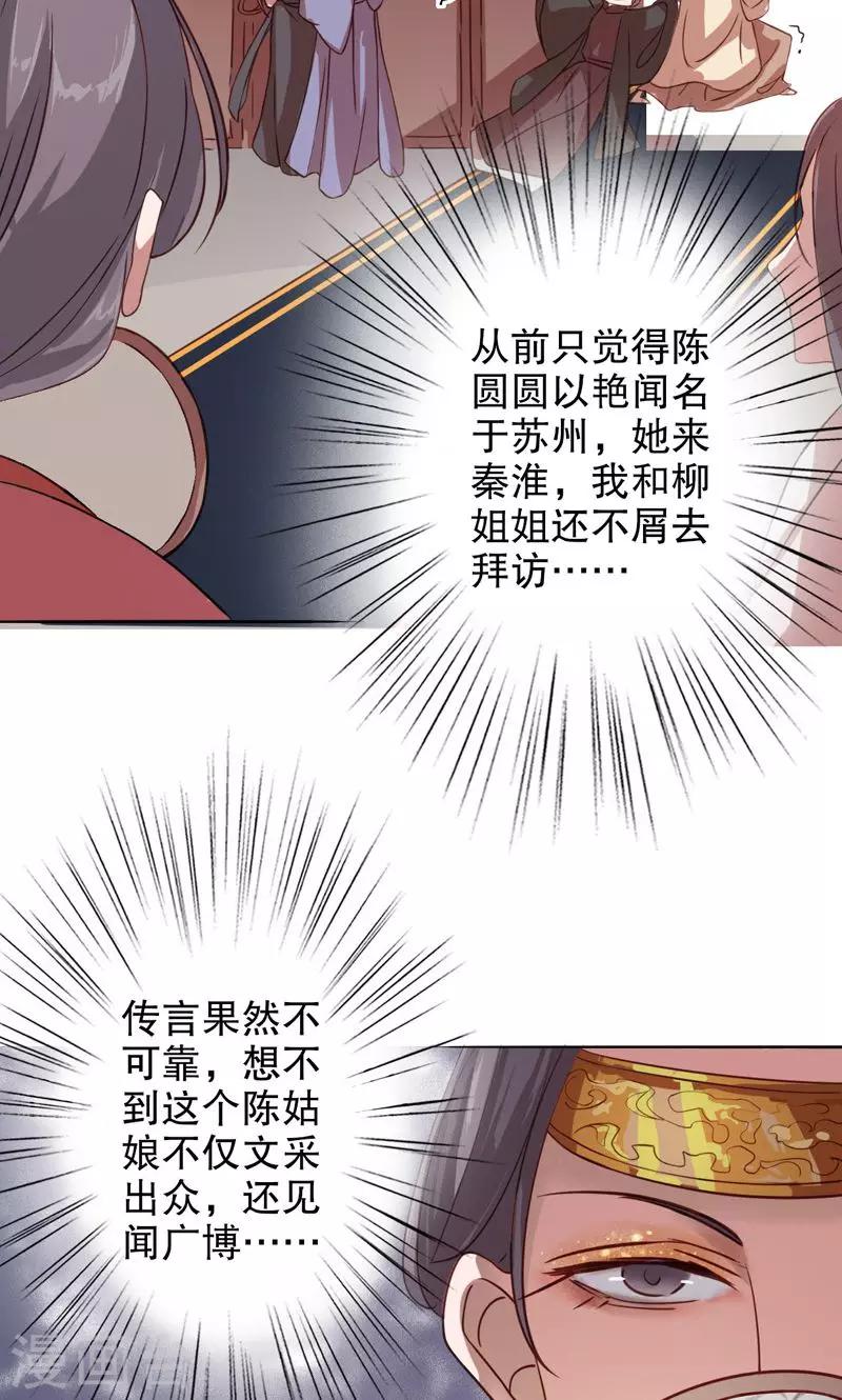 第3话 秦淮选美3-第3话