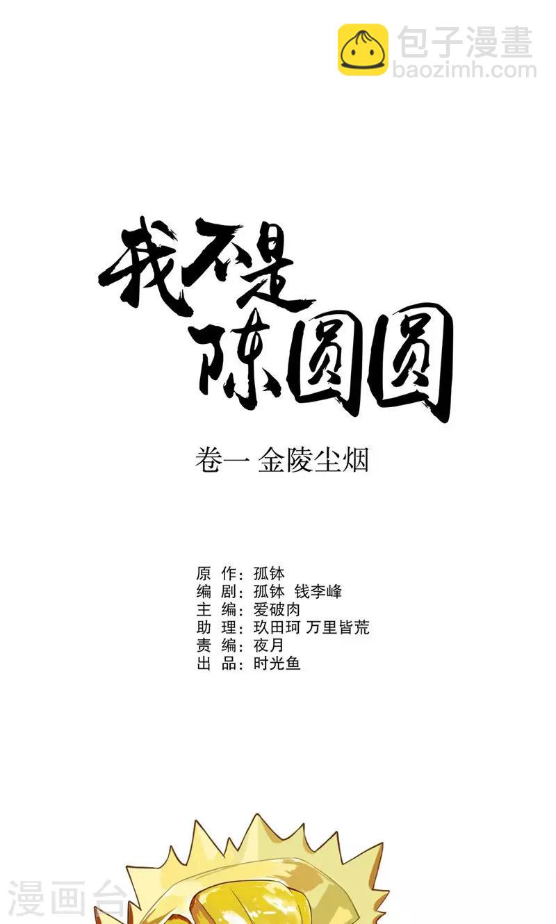 第3话 秦淮选美3-第3话