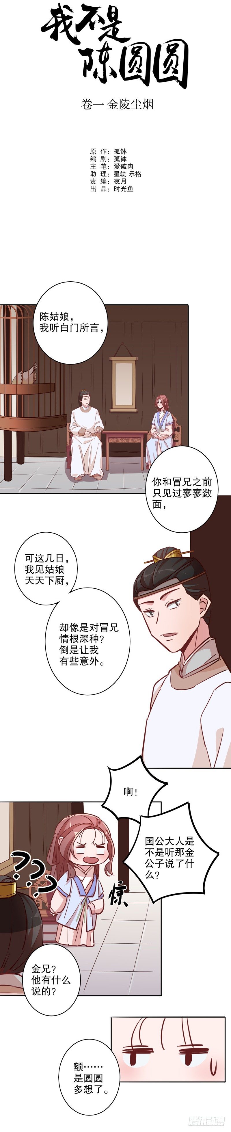 不识冒郎（一）-第213话