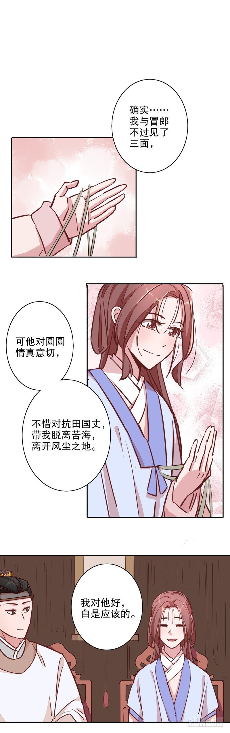 不识冒郎（一）-第213话