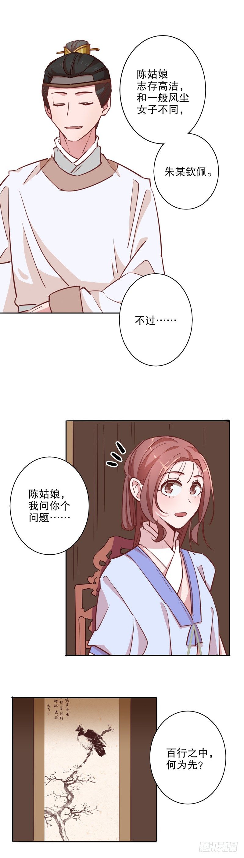 不识冒郎（一）-第213话
