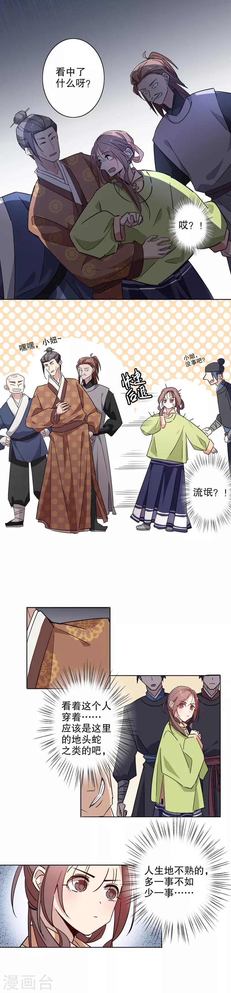 第25话 京城奇遇1-第25话