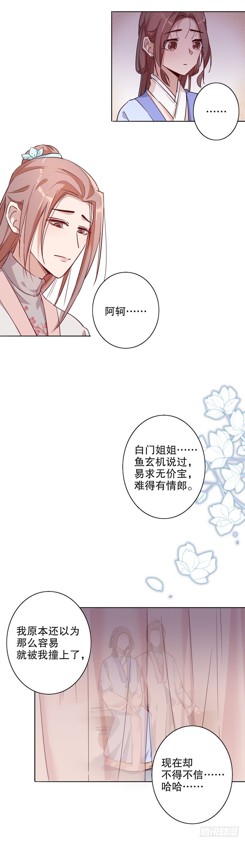 不识冒郎（三）-第215话