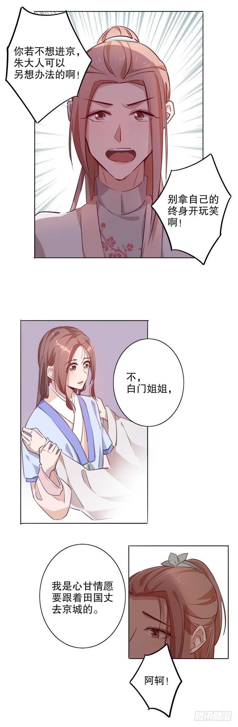 不识冒郎（三）-第215话
