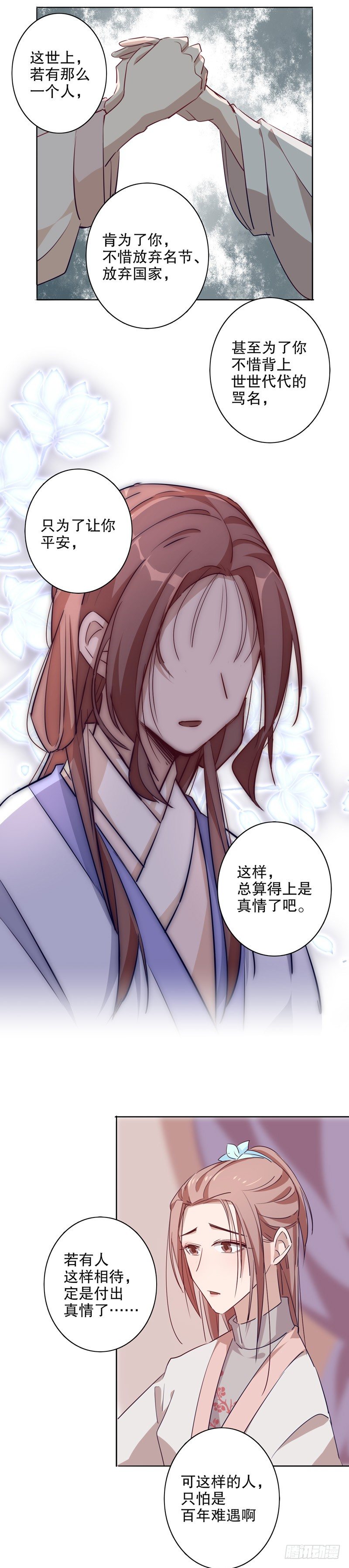 不识冒郎（三）-第215话