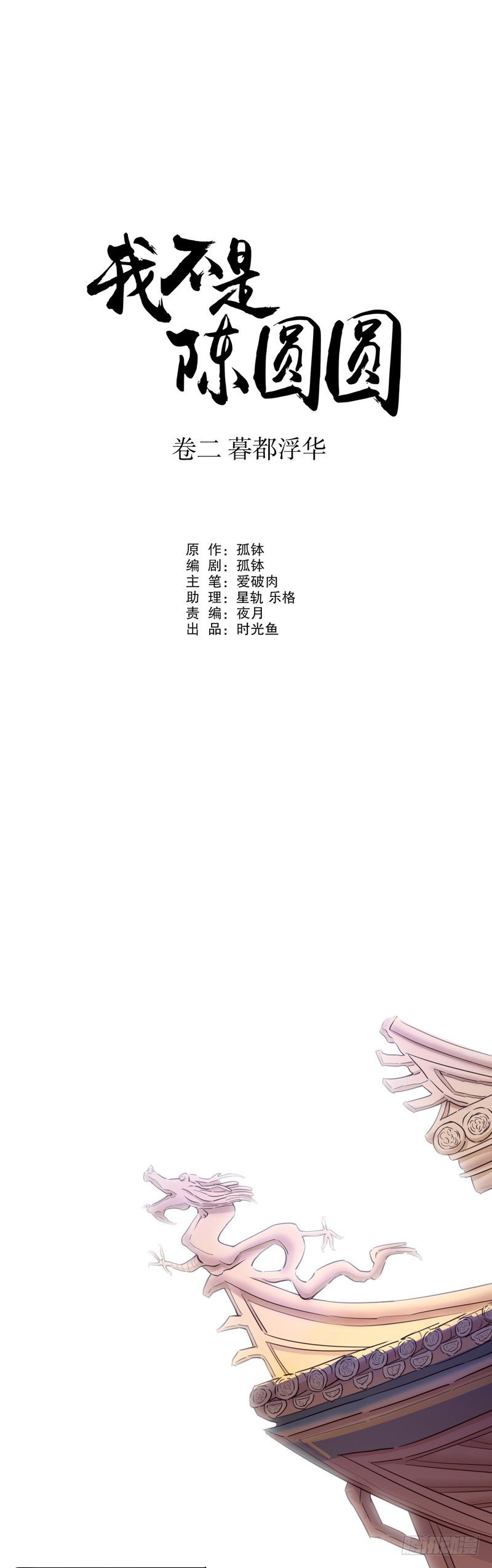 京城奇遇（一）-第217话