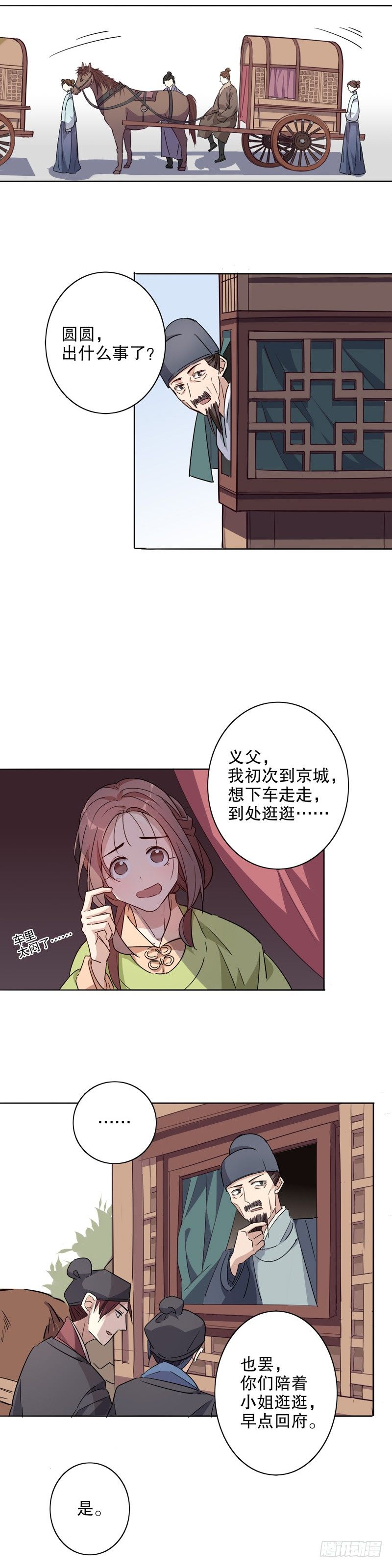 京城奇遇（一）-第217话