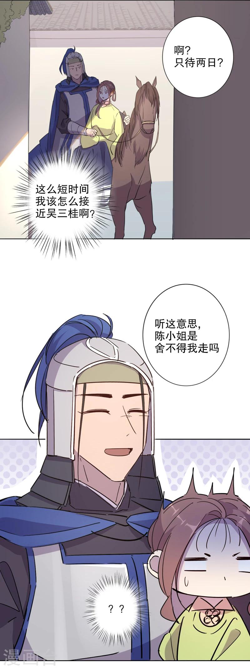 第29话 初逢三桂3-第29话