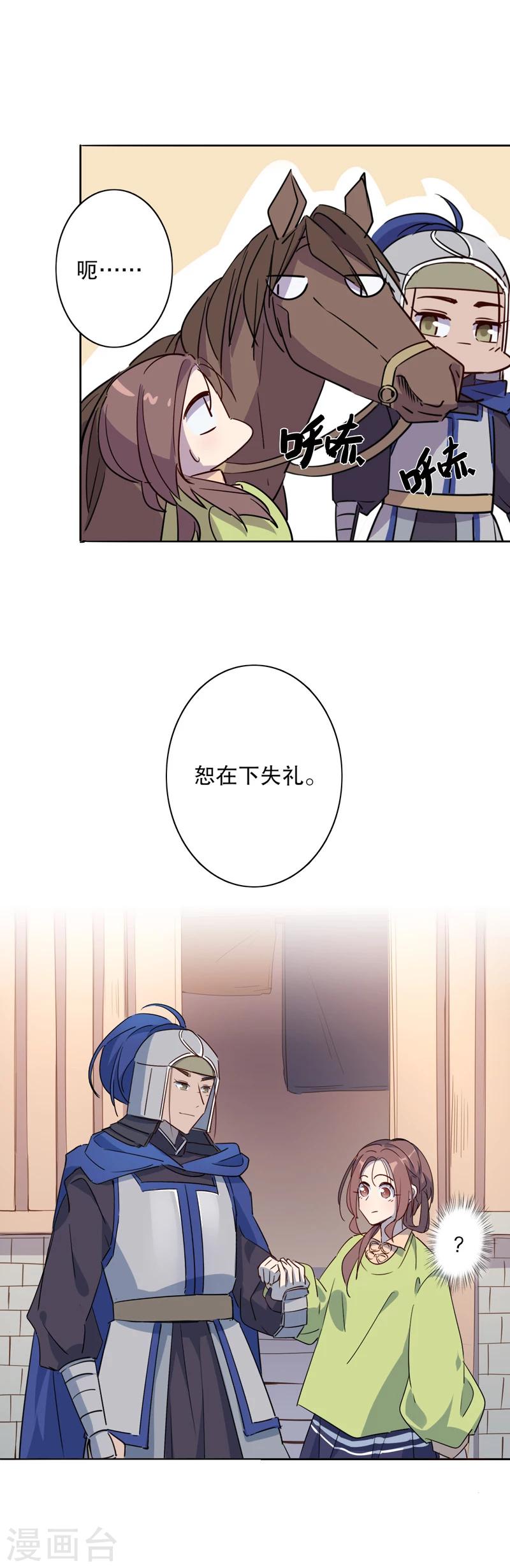 第29话 初逢三桂3-第29话
