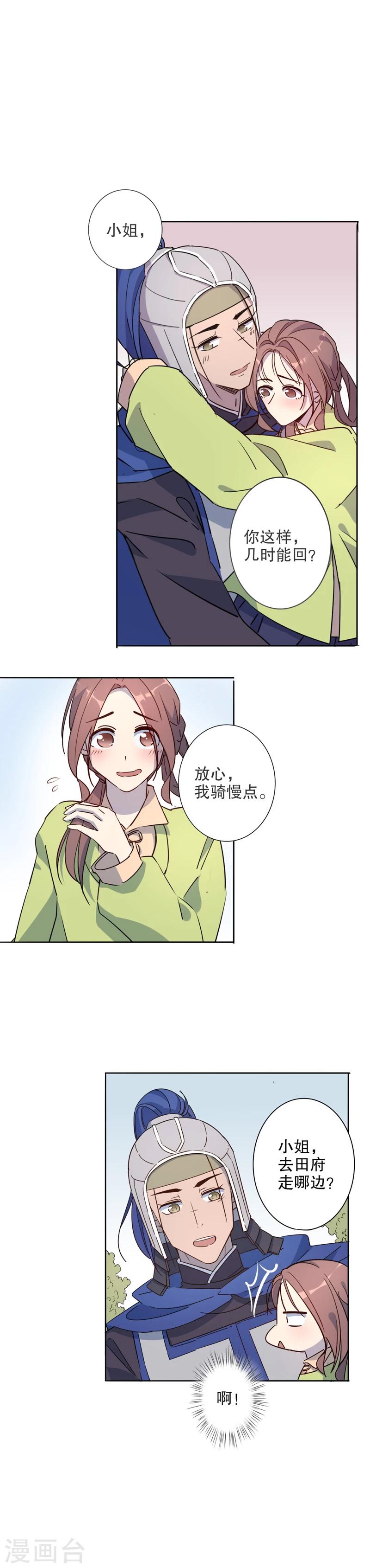 第29话 初逢三桂3-第29话