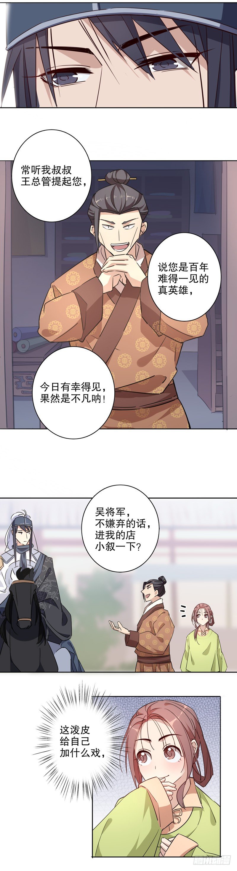 初逢三桂（一）-第219话