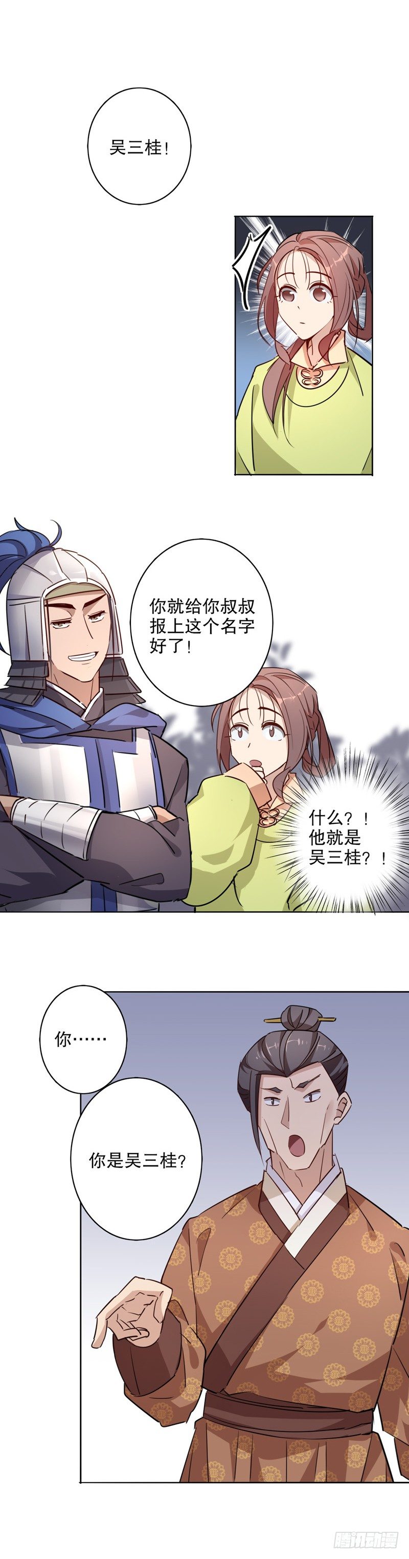 初逢三桂（一）-第219话